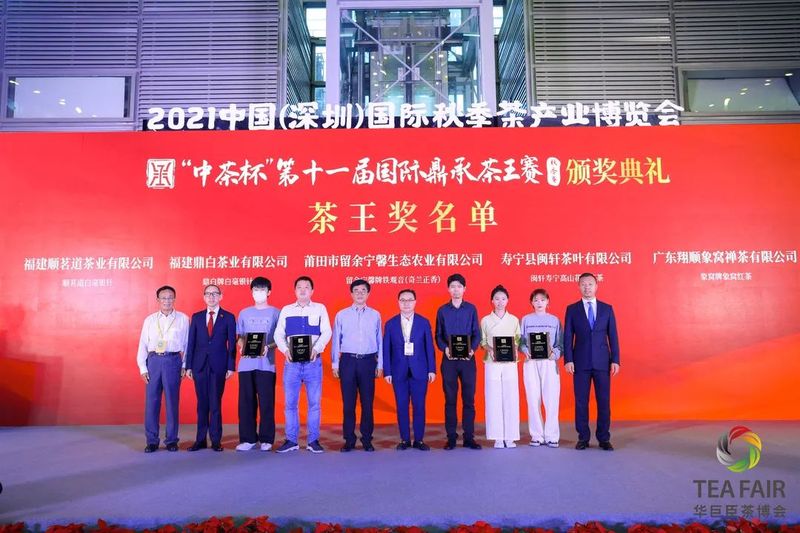 关于福建省36家茶企荣获“中茶杯”国际鼎承茶王赛奖项！的资讯(3)