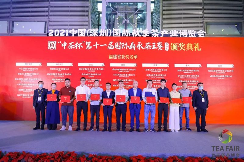 关于福建省36家茶企荣获“中茶杯”国际鼎承茶王赛奖项！的资讯(4)
