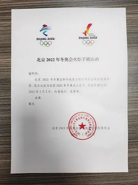 有关于安吉茶农盛阿伟参加北京冬奥运火炬接力和开幕式升旗仪式的信息(2)
