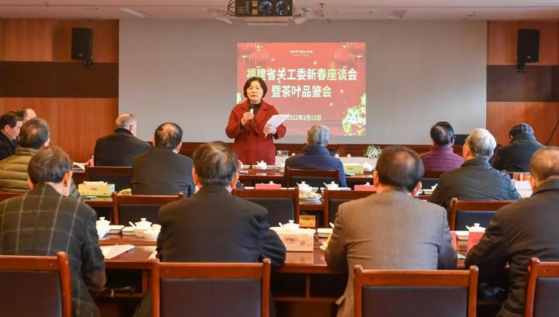 关于福建省关工委新春座谈会暨茶叶品鉴会圆满结束的资讯