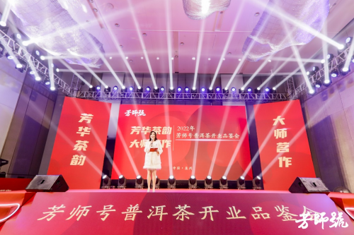 有关于芳师号普洱茶开业品鉴会:品鉴普洱茶韵,感受大师匠心的最新消息(1)