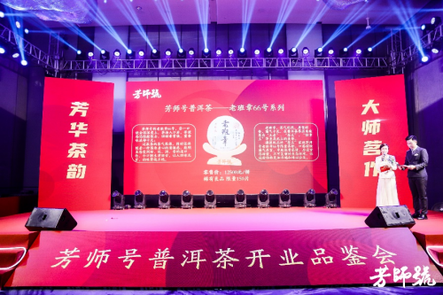 有关于芳师号普洱茶开业品鉴会:品鉴普洱茶韵,感受大师匠心的最新消息(5)