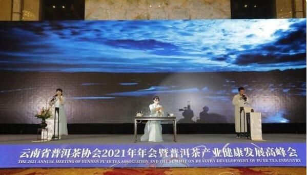关于云南省普洱茶产业健康发展高峰会举行 打造茶叶全产业链的新闻(3)