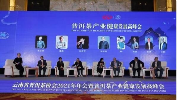 关于云南省普洱茶产业健康发展高峰会举行 打造茶叶全产业链的新闻