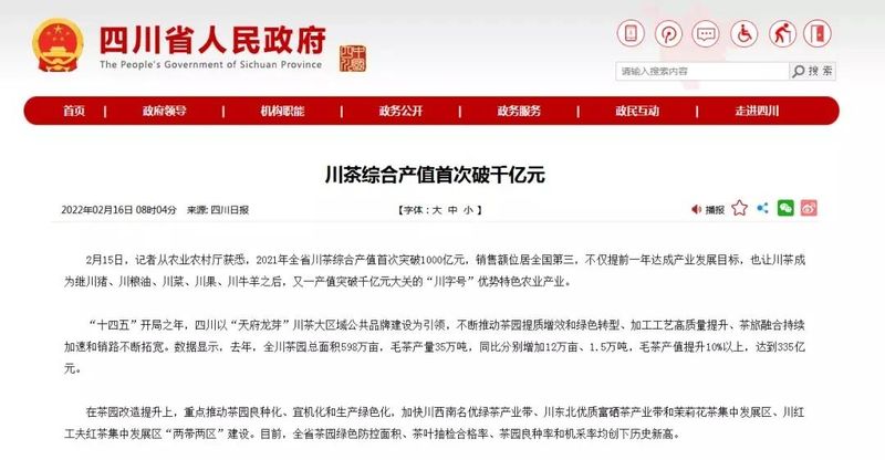 有关于一周茶事: 川茶首破“千亿”;知名奶茶品牌花上亿打假7000多家山寨店的消息