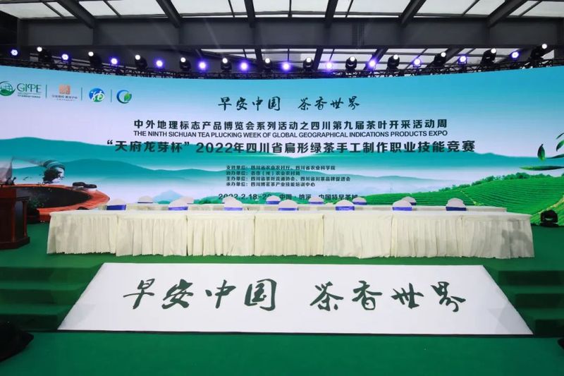 关于“天府龙芽杯”2022年四川省扁形绿茶手工制作职业技能竞赛成功举行！的资讯