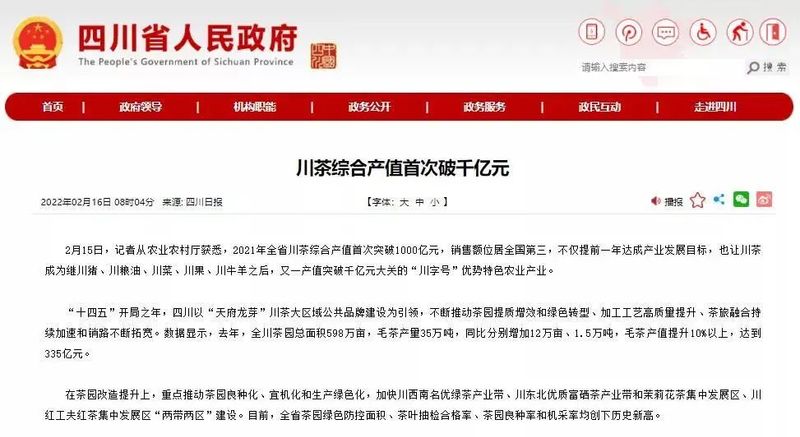 有关于下个“千亿元茶产业”的省份，会是湖北？的内容
