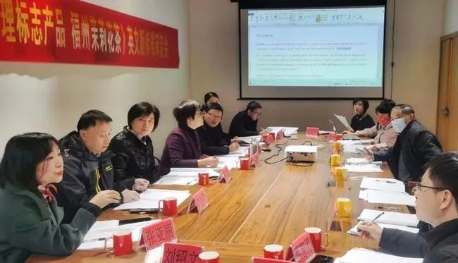 关于《地理标志产品 福州茉莉花茶》英文版地方标准通过专家审定的最新消息(1)