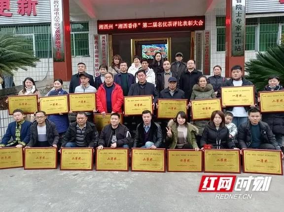 关于湘西州“湘西香伴”第二届名优茶评比颁奖仪式举行的资讯(3)
