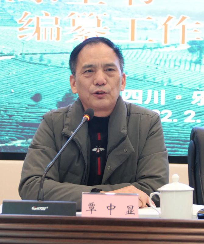 关于《中国茶全书·峨眉山茶卷》编纂工作在乐山市正式启动!的资讯(1)