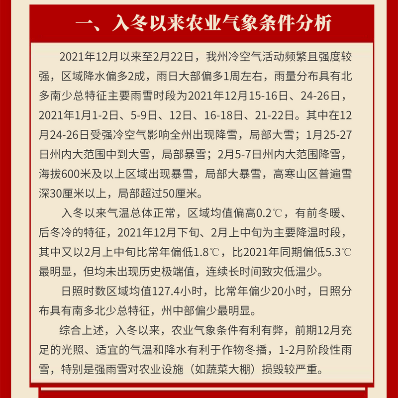 关于恩施州春茶采摘期预报！恩施州特色农业气象服务专报01期的消息(1)