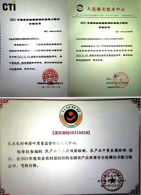 关于农业农村部茶叶质量监督检验测试中心通过国家级能力验证的内容