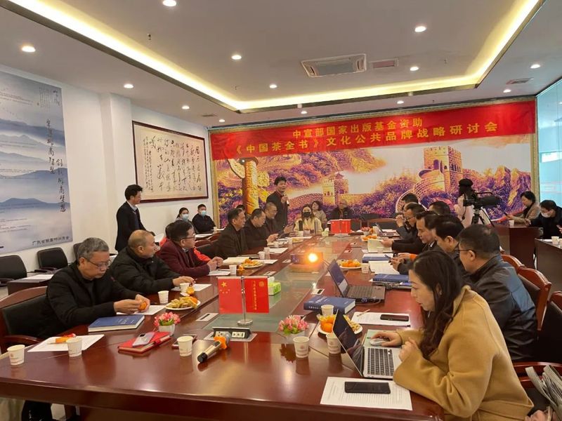 关于中宣部国际出版基金资助的《中国茶全书》文化公共品牌战略研讨会在广州芳村举行的内容(3)
