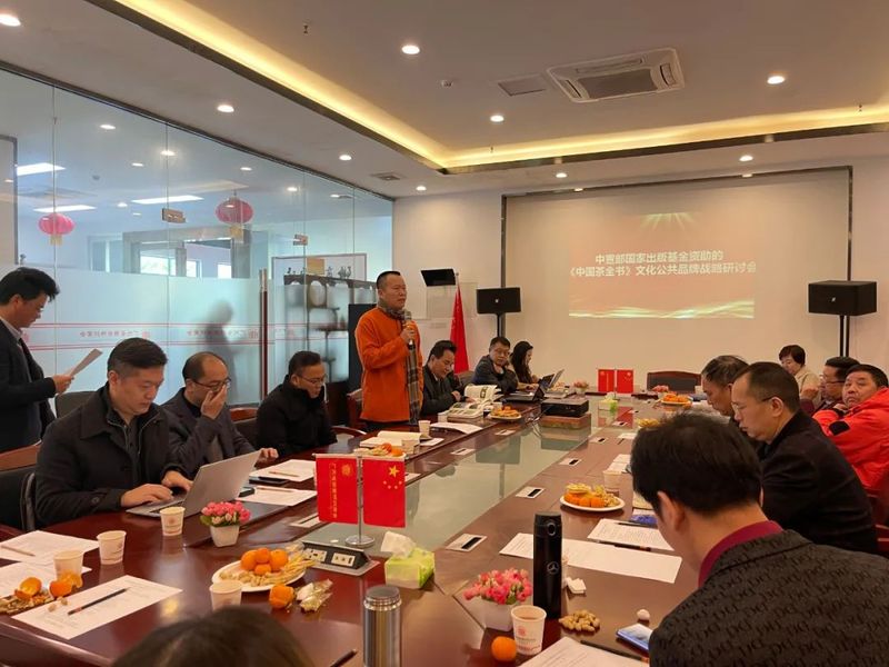 关于中宣部国际出版基金资助的《中国茶全书》文化公共品牌战略研讨会在广州芳村举行的内容(10)