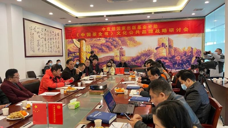 关于中宣部国际出版基金资助的《中国茶全书》文化公共品牌战略研讨会在广州芳村举行的内容(4)