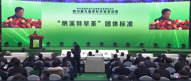关于做大做强精制川茶产业 四川省茶叶行业协会受邀参加四川第九届茶叶开采活动周的新闻(6)