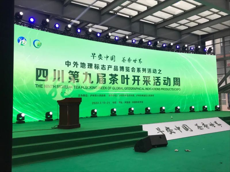 关于做大做强精制川茶产业 四川省茶叶行业协会受邀参加四川第九届茶叶开采活动周的新闻
