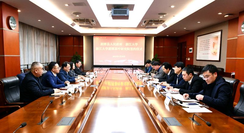 关于浙江大学湄潭茶叶研究院签约仪式举行的相关信息