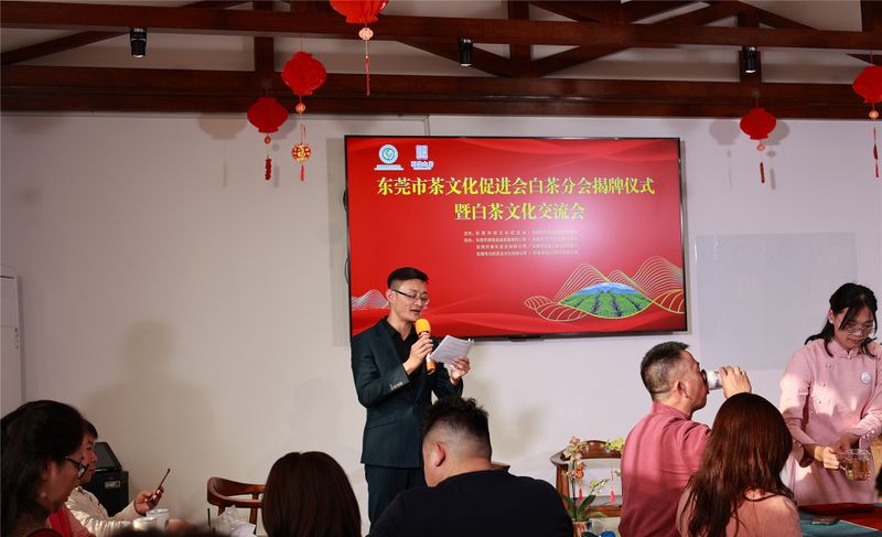 有关于东莞市茶文化促进会白茶分会揭牌仪式成功举行！的内容(1)