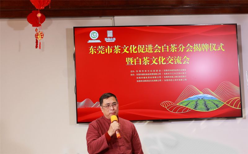 有关于东莞市茶文化促进会白茶分会揭牌仪式成功举行！的内容(4)