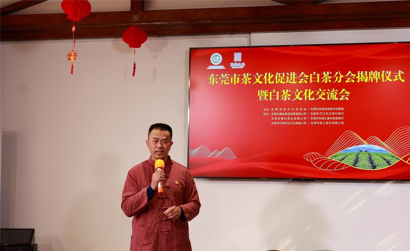 有关于东莞市茶文化促进会白茶分会揭牌仪式成功举行！的内容(6)