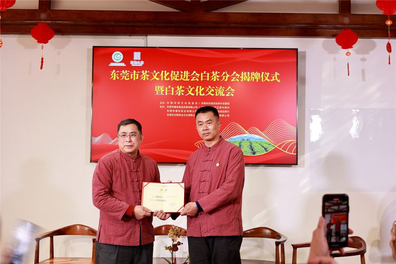 有关于东莞市茶文化促进会白茶分会揭牌仪式成功举行！的内容(5)