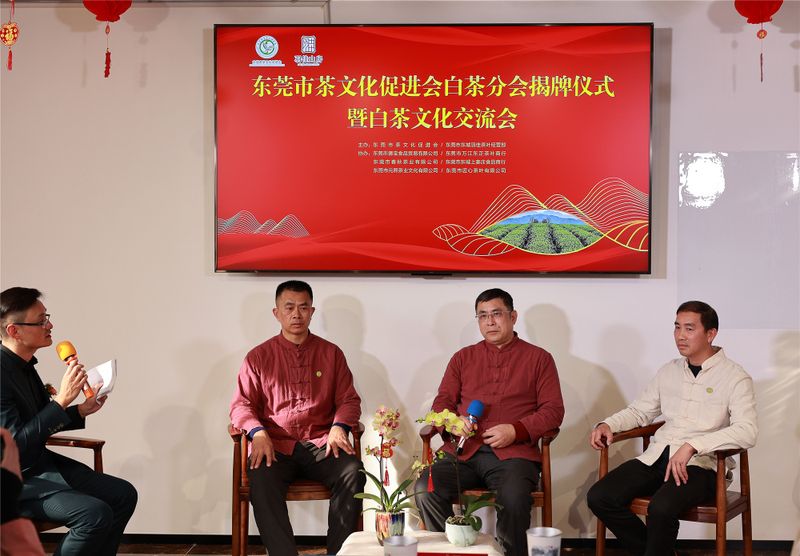 有关于东莞市茶文化促进会白茶分会揭牌仪式成功举行！的内容(11)