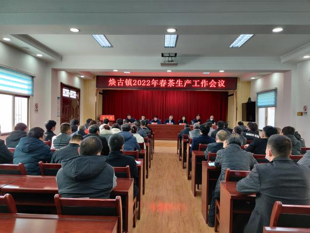 关于焕古镇:多举措开展春茶生产准备工作的信息