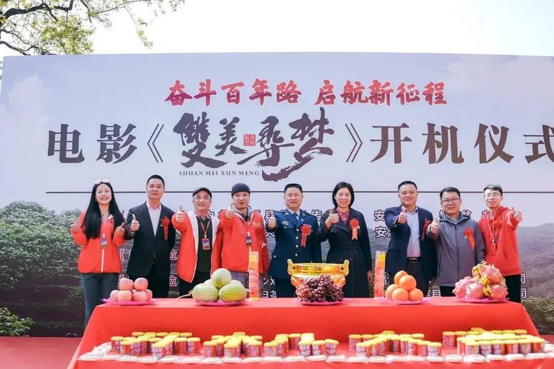 有关于推动大坪乡茶产业发展，电影《双美寻梦》正式开机的相关信息(4)