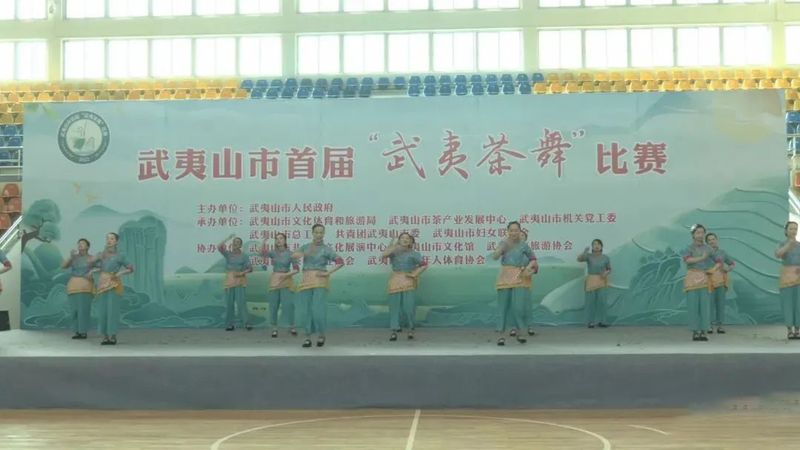 有关于武夷山:首届“武夷茶舞”大赛正式开赛的相关内容