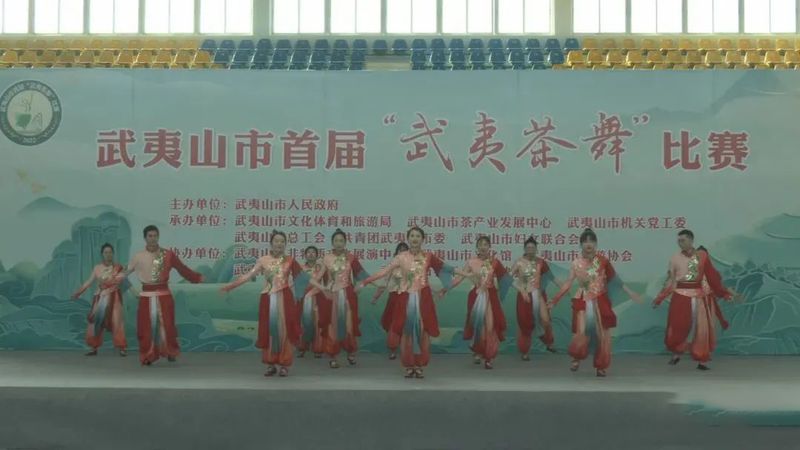 有关于武夷山:首届“武夷茶舞”大赛正式开赛的相关内容(1)