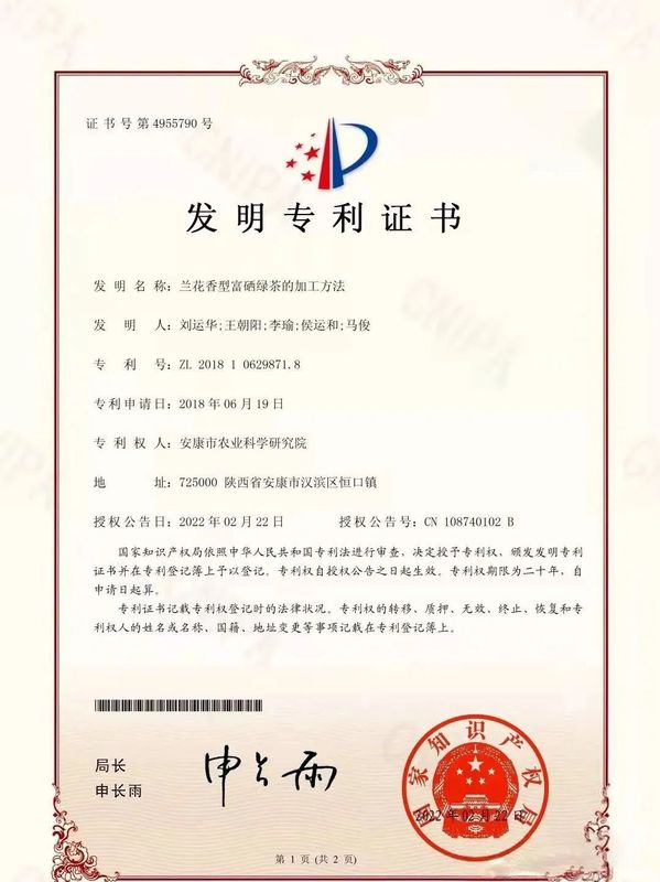 关于安康市一项茶叶发明专利获国家知识产权局授权的资讯