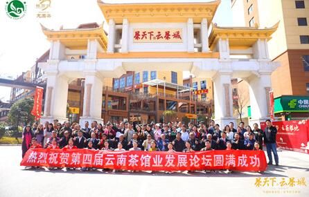 有关于第四届云南茶馆业发展论坛在昆举行 为做好云南茶馆建言献策献策的最新消息(6)