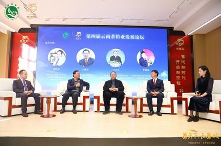 有关于第四届云南茶馆业发展论坛在昆举行 为做好云南茶馆建言献策献策的最新消息(5)