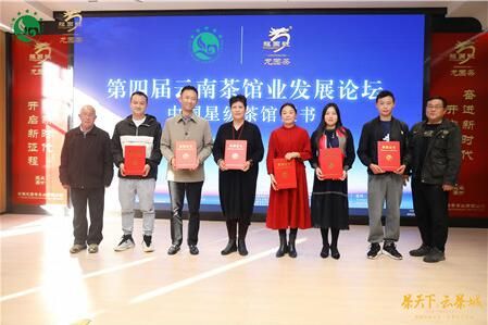 有关于第四届云南茶馆业发展论坛在昆举行 为做好云南茶馆建言献策献策的最新消息(2)