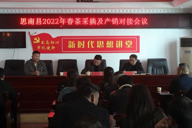 关于思南县召开2022年春茶采摘及产销对接会的相关信息(3)