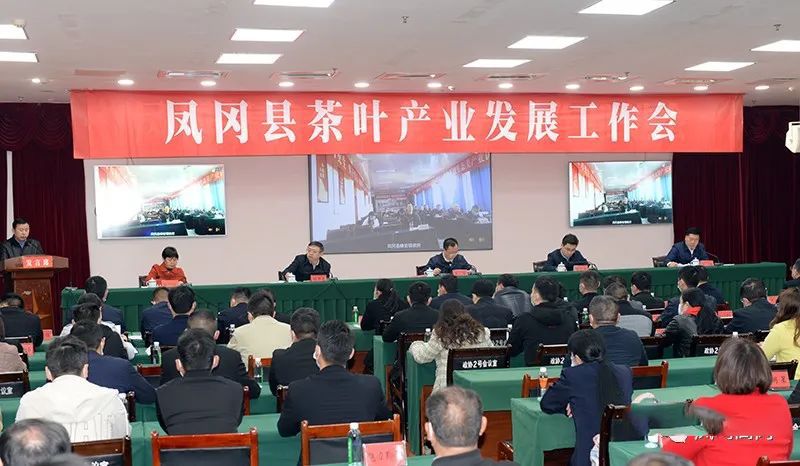 关于打造世界锌硒茶生产基地！凤冈县召开茶产业发展工作会的相关内容