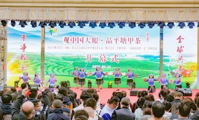 有关于平塘县第七届“都匀毛尖·平塘甲茶——贵州春茶第一壶”系列活动开幕的新闻(1)