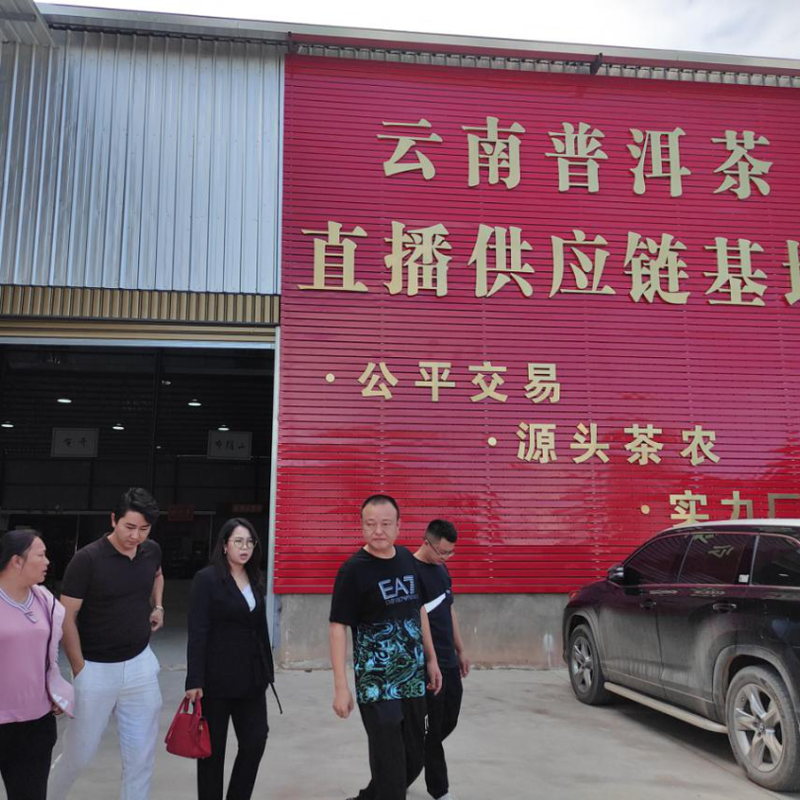 关于普洱茶“清源”茶专项整治行动:电商添助力 促茶叶销售模式百花齐放(三)的新闻(3)