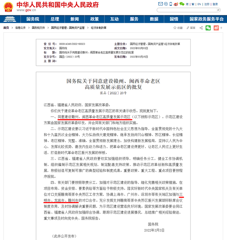 有关于建设赣州、闽西革命老区高质量发展示范区，茶业都有哪些机遇？的信息