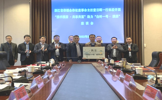 关于携手携茶 共享共富——浙茶集团启动新一年“白叶一号”收购的资讯