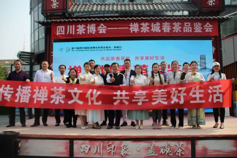 关于四川茶博会茶馆茶城茶乡行·春茶品鉴会——成都禅茶城精彩回顾的内容(13)