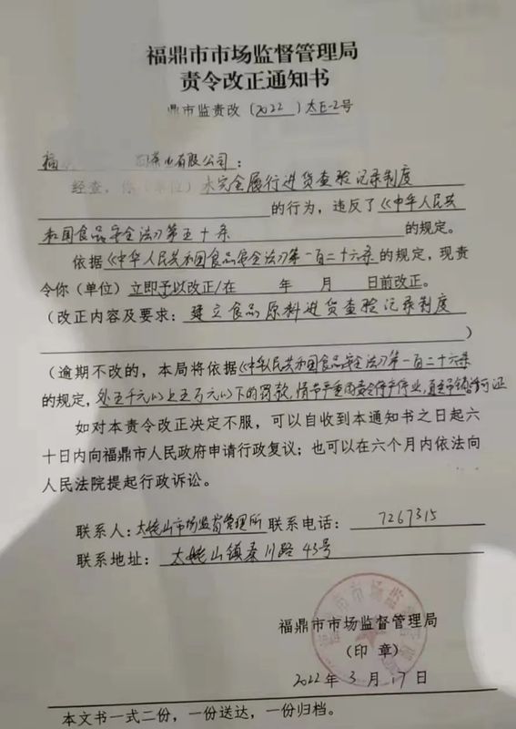 有关于市场监管开展SC取证茶企监督检查工作,重点整改未扫码交易茶青企业!的新闻(6)