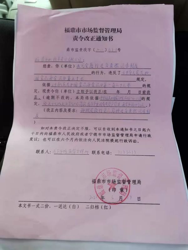 有关于市场监管开展SC取证茶企监督检查工作,重点整改未扫码交易茶青企业!的新闻(7)