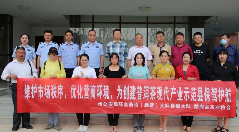 关于普洱茶“清源”专项整治行动：监管执法携手行业自律 共同维护市场秩序（五）的最新消息