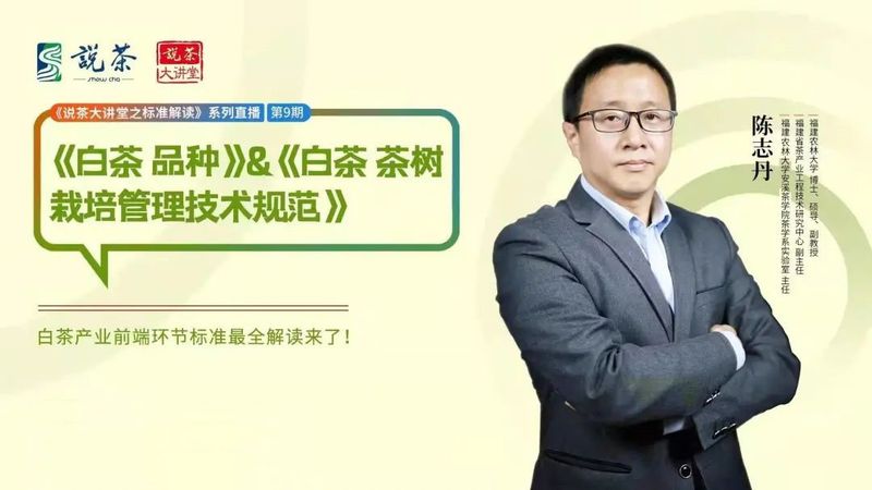 关于白茶品种、繁育、栽培管理技术你了解多少？专家解读来啦！的最新消息