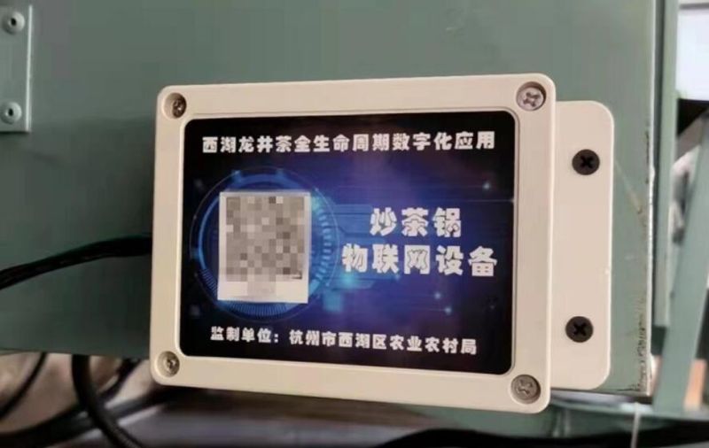 关于炒茶机多了个“小盒子” 西湖区建起西湖龙井茶产业大脑的信息