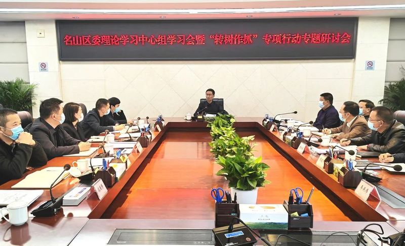 有关于高标准高质量完成“转树作抓” 积极推动蒙顶山茶文化走向全国的相关信息