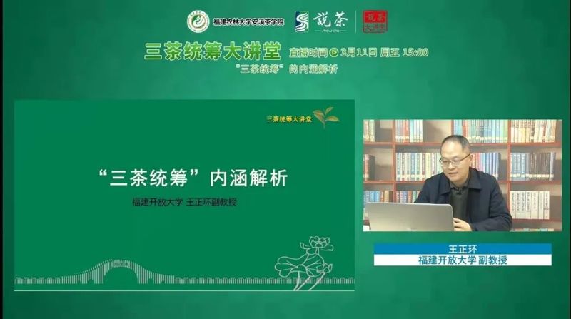 有关于乡村振兴大局离不开茶叶!“三茶统筹”为何会成为茶界焦点的相关内容(5)