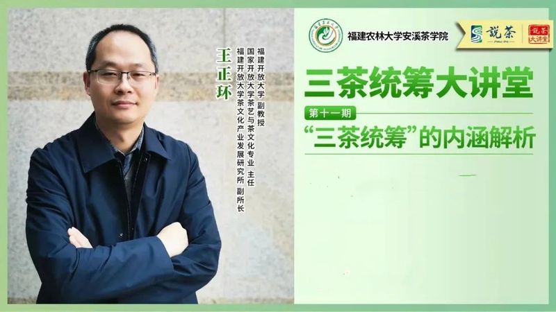 有关于乡村振兴大局离不开茶叶!“三茶统筹”为何会成为茶界焦点的相关内容